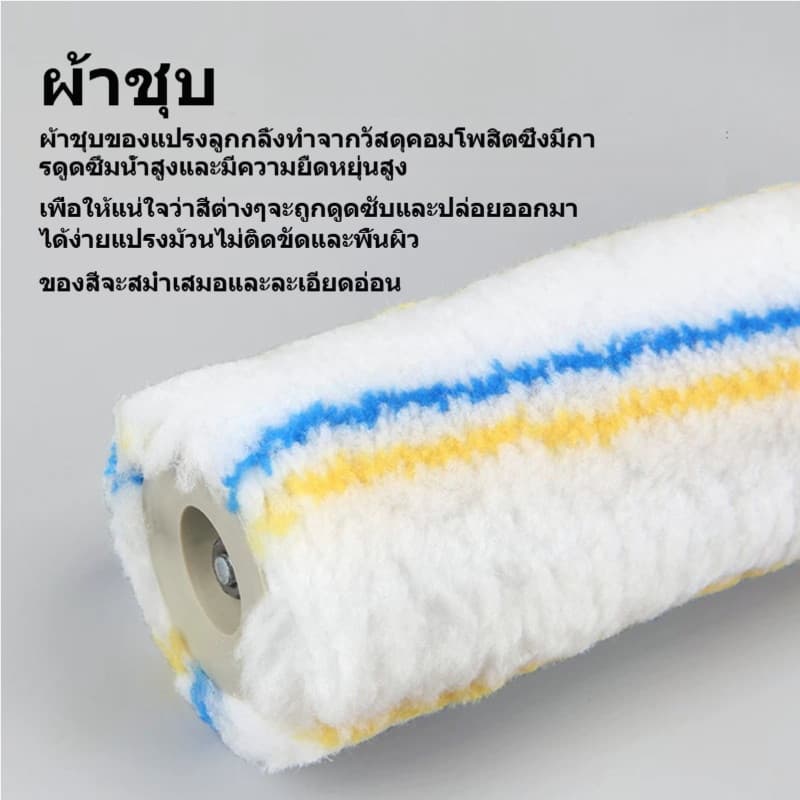 ลูกกลิ้งทาสีอเนกประสงค์ พร้อมด้ามจับ ใช้กับสีน้ำ สีทาผนัง และลาเท็กซ์ ขนแน่น เก็บสีดี ทาสีเรียบสม่ำเสมอ มีขนาด 4/6/9 นิ้ รูปที่ 8