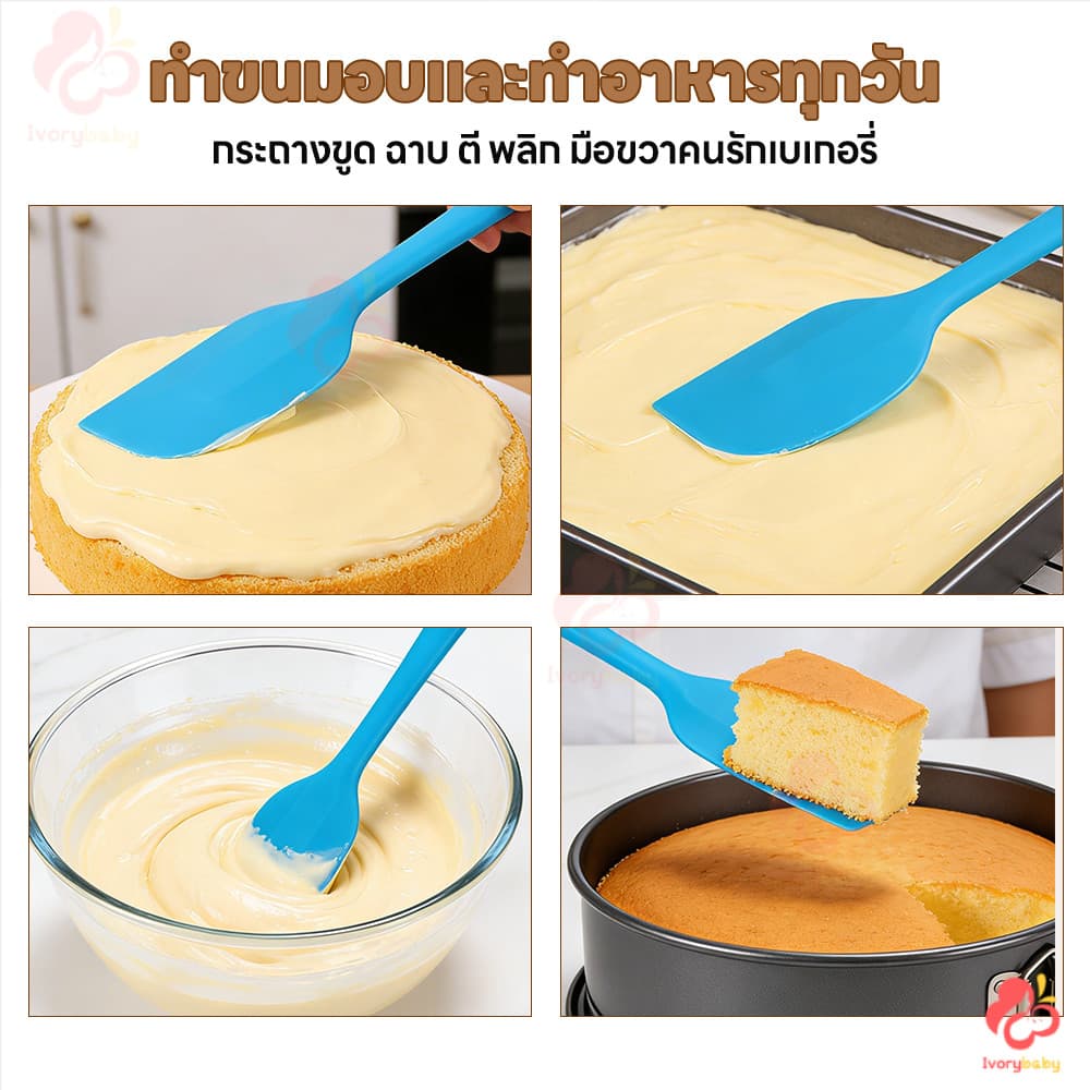 IVORYBABY ไม้พายซิลิโคน ไม้พาย ไซด์S และL ไม้พายทำอาหาร สำหรับทำขนม ทำเค้ก ไม้พายทำขนม รูปที่ 3