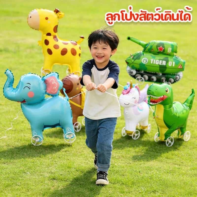 BHQ ลูกโป่งสัตว์เดินได้ ลูกโป่งจูงได้ บอลลูนฟอยล์สัตว์ ยีราฟ ไดโนเสาร์ ลูกโป่งวันเกิด ลูกโป่งงานเลี้ยง รูปที่ 3