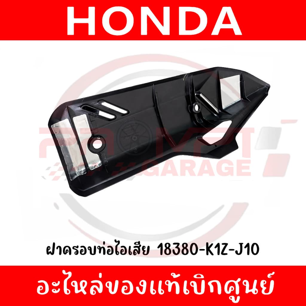 ฝาครอบท่อไอเสีย HONDA PCX160 ปี2021-2026 รหัส 18380-K1Z-J10, 18327-K1Z-J10 แท้ศูนย์ รูปที่ 2