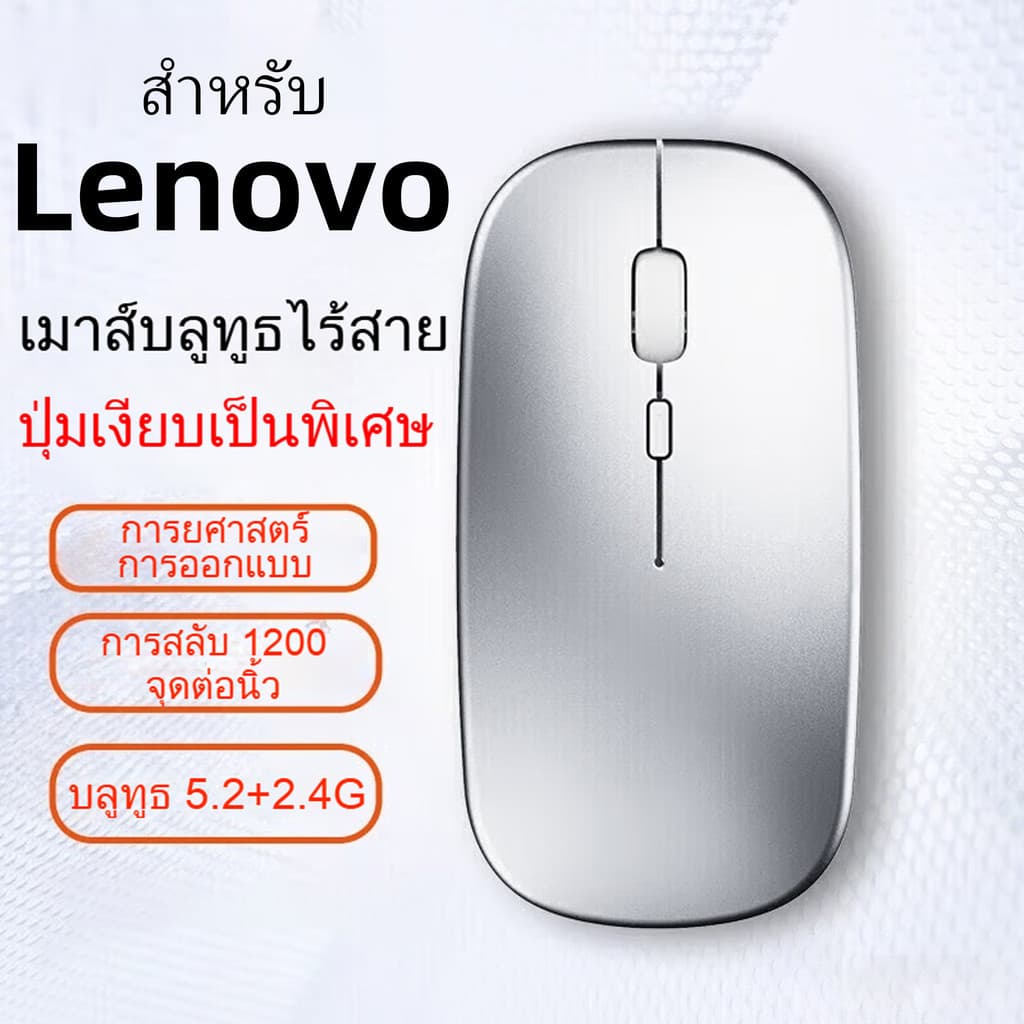 Lenovo-พิเศษ เมาส์ไร้สายบางเงียบสงบ บลูทูธ 2.4G เมาส์สำนักงาน USB แบบชาร์จไฟได้แบบคู่โหมด รูปที่ 1