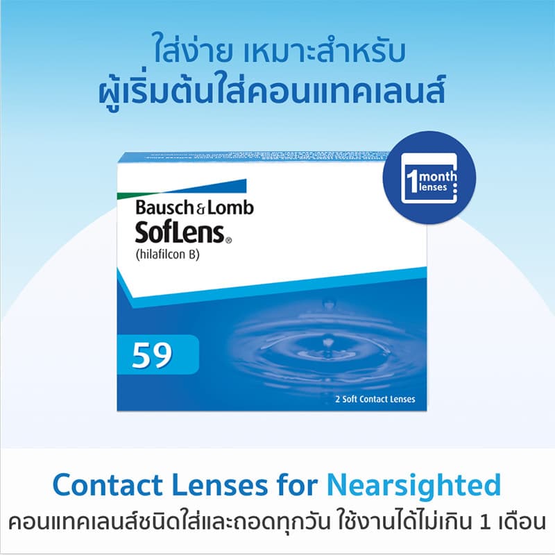 Bausch & Lomb คอนแทคเลนส์ใส รายเดือน แพ็ค 3 คู่ รูปที่ 3