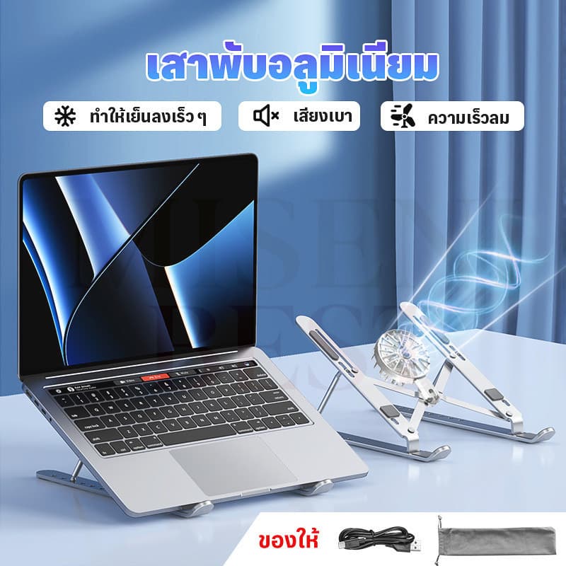 MISENI-ขาตั้งโน๊ตบุ๊ค เสาอลูมิเนียม ปรับระดับได้ พร้อมพัดลมระบายความร้อน พกพาสะดวก ทนทาน รูปที่ 2