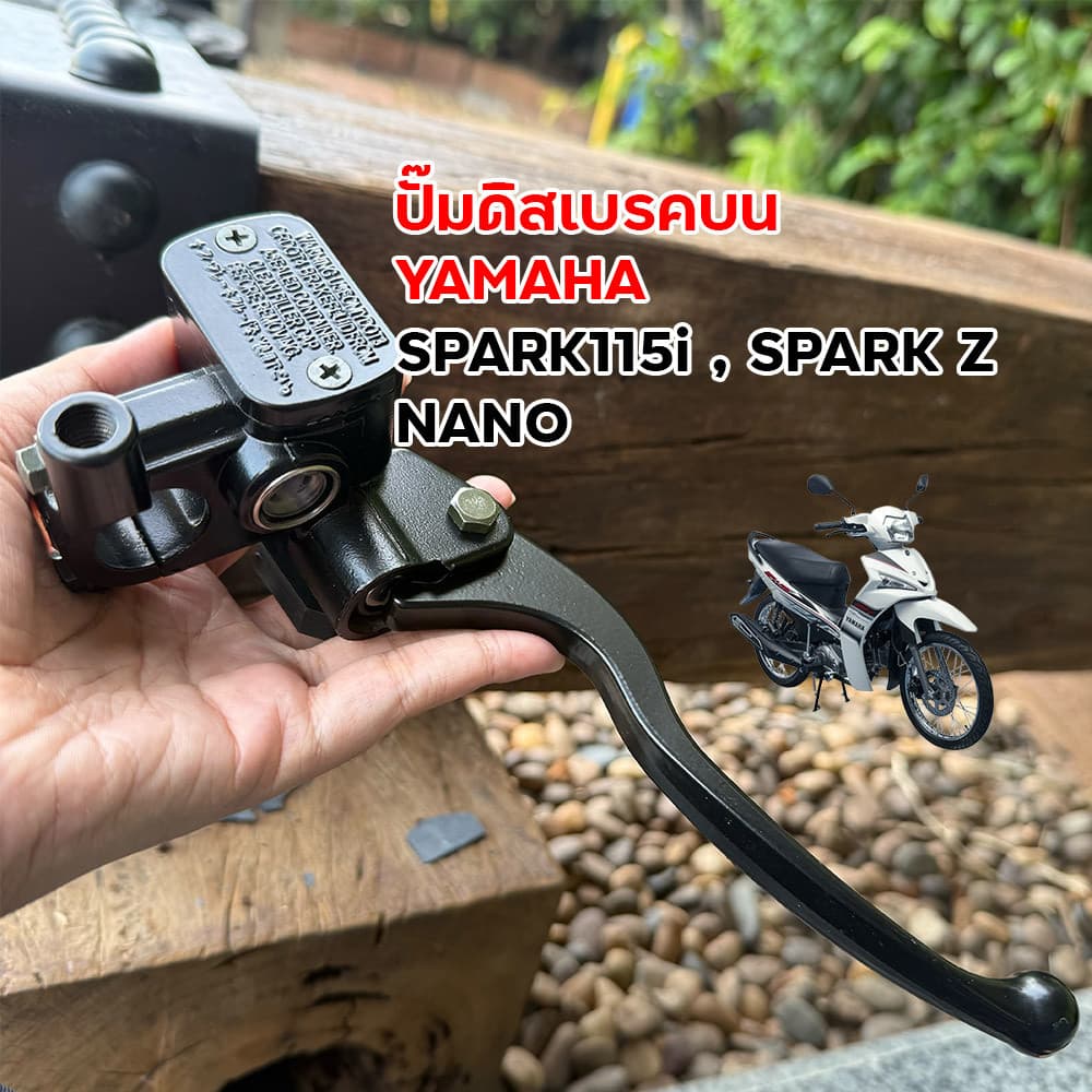 ปั๊มดิสเบรคบน YAMAHA Spark 115i / Spark Z / Nano สีดำพร้อมมือเบรค เกรดเอ ตรงรุ่น ปั๊มบนยามาฮ่า รูปที่ 4