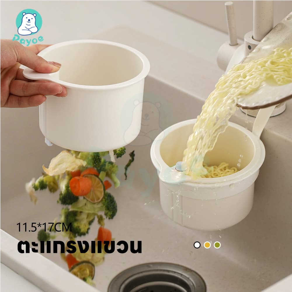 PAYOE ครัวขยะกรอง ครัวขยะกรองตะกร้าท่อระบายน้ำ PP ตะกร้ากรองเศษอาหาร ฟังก์ชั่นหลากหลาย อ่างล้างจานแขวนตะกร้ากรอง รูปที่ 1