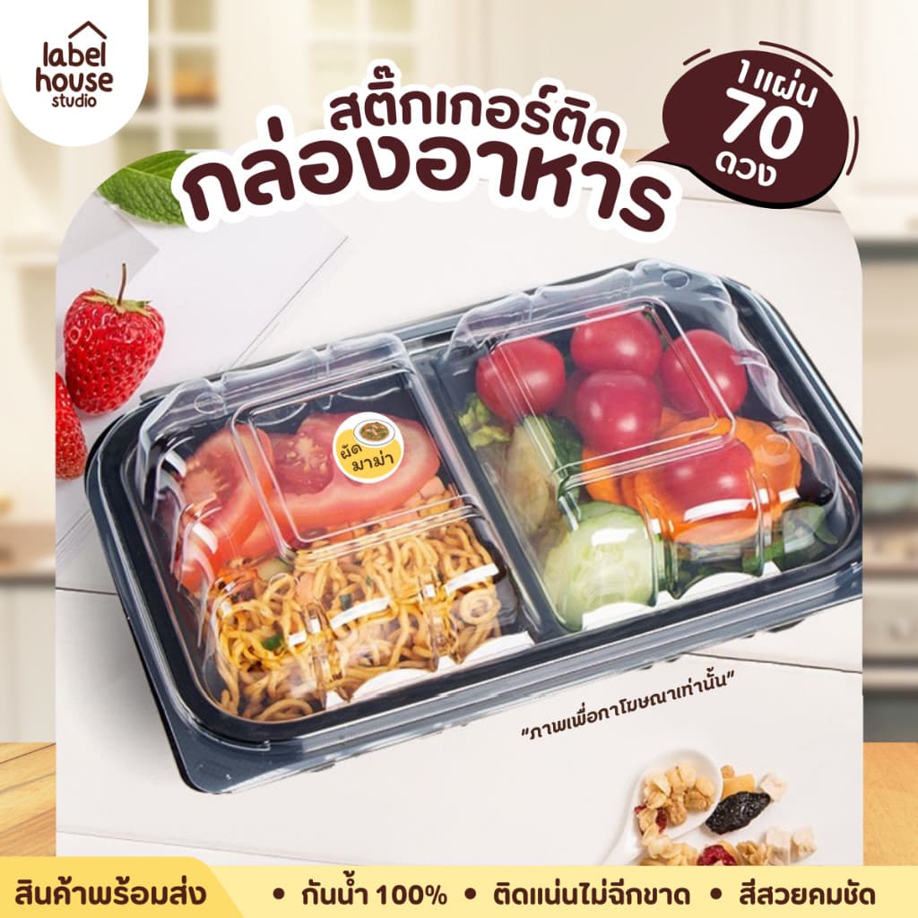 สติ๊กเกอร์ติดกล่องอาหาร เมนูอาหาร เนื้อสัตว์ ส่วนผสม เดลิเวอรี่ แช่เย็น แช่แข็งได้ กันน้ำ 2 x 2 ซม. รูปที่ 3