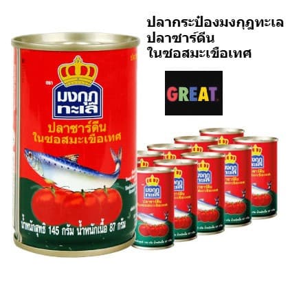 10กระป๋อง ปลากระป๋อง ฝาดึง มงกุฏทะเล 145กรัม ปลาแมคเคอเรล ในซอสมะเขือเทศ รูปที่ 1