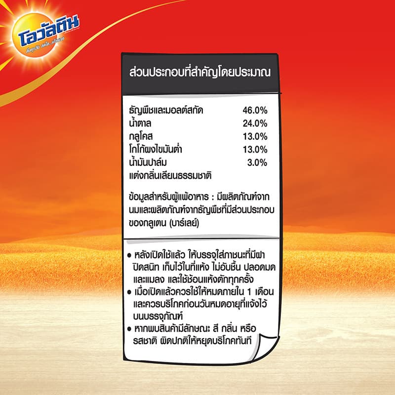 Ovaltine โอวัลติน ช็อคโกสูตร3 1000 กรัม x 3ถุง รูปที่ 3