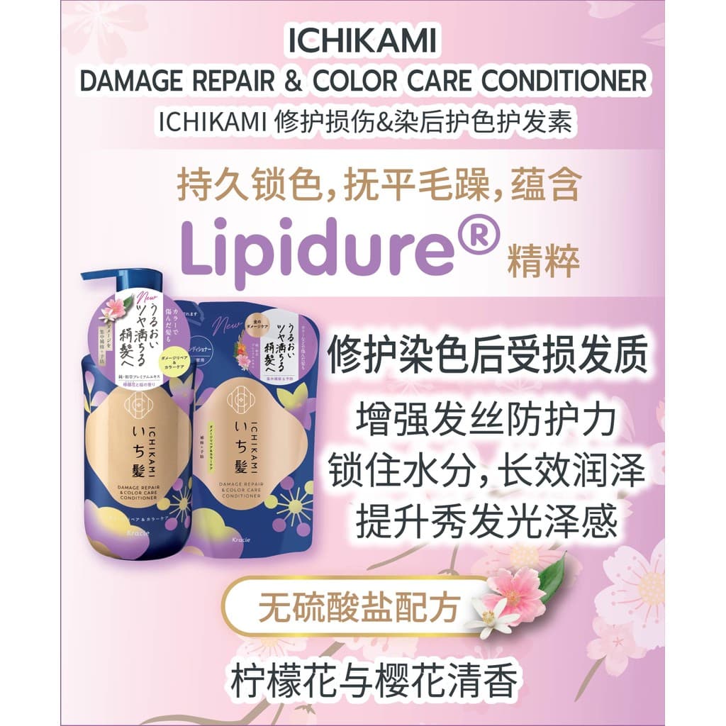 MORITOMO Official - ICHIKAMI DAMAGE REPAIR & COLOR CARE CONDITIONER 320 g / ครีมนวด ถุงเติม เส้นผมสว่าง ชุ่มชื้น รูปที่ 7