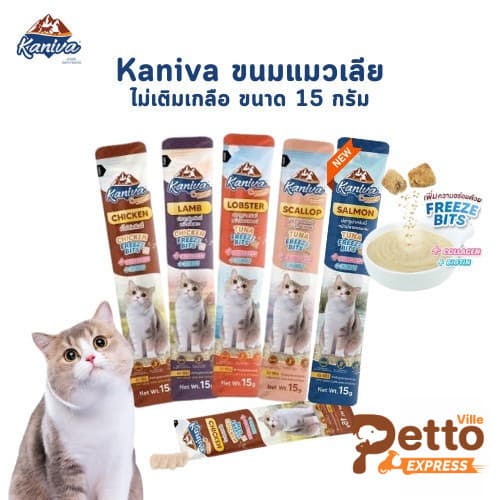 Kaniva Creamy Treat คานิว่า ขนมแมวเลีย เพิ่มความอร่อยด้วยฟรีซดราย ขนาด 15g รูปที่ 1