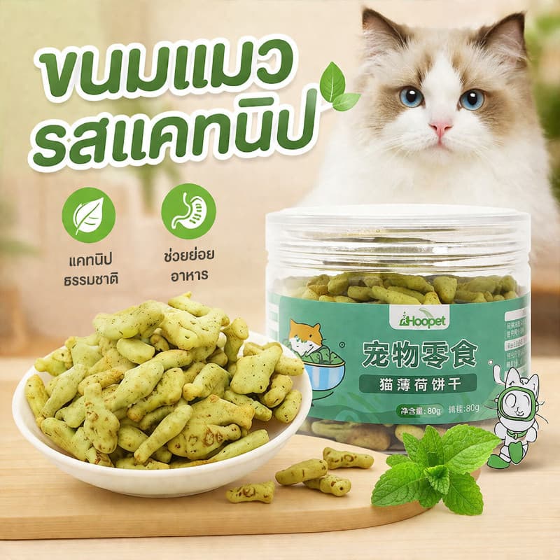 ขนมแมว ผงแคทนิป กัญชาแมว แคตนิป ขับก้อนขน รูปร่างปลาขนาดเล็ก มินิคุกกี้ ฟันกรามสำหรับสัตว์เลี้ยง80g รูปที่ 1