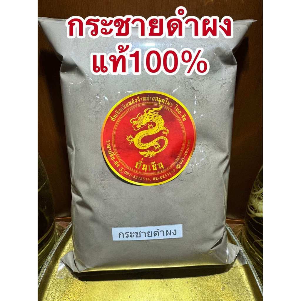 กระชาย กระชายดำบดผงแท้100% กระชายดำผง รูปที่ 6