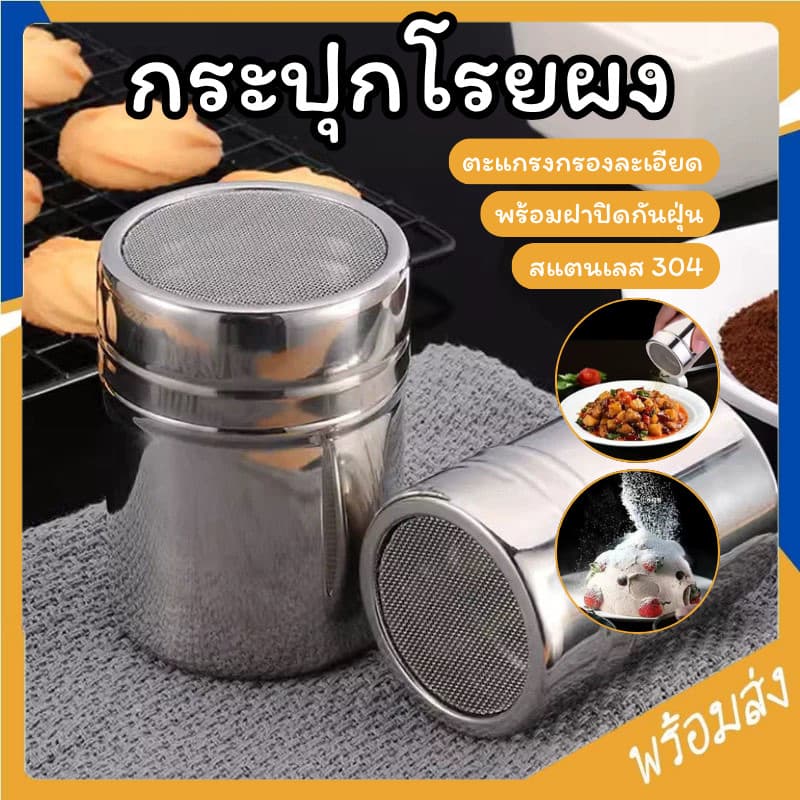 SUGA กระปุกโรยโกโก้ กระปุกโรยผง ขวดเครื่องปรุง กระปุกน้ำตาลไอซ์ซิ่ง ขวดพริกไทย กระปุกโรยเครื่องเทศ สแตนเลส304 SUR460 รูปที่ 1