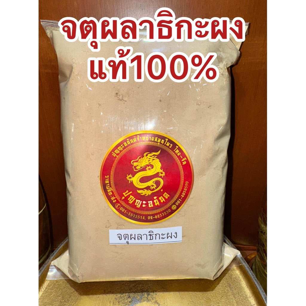 จตุผลาธิกะ จตุผลาธิกะผง บรรจุ500กรัมราคา110บาท แท้100% บดใหม่ ผงจตุผลาธิกะ ส่วนประกอบ มี สมอไทย สมอภิเภก มะขามป้อม สมอเท รูปที่ 7