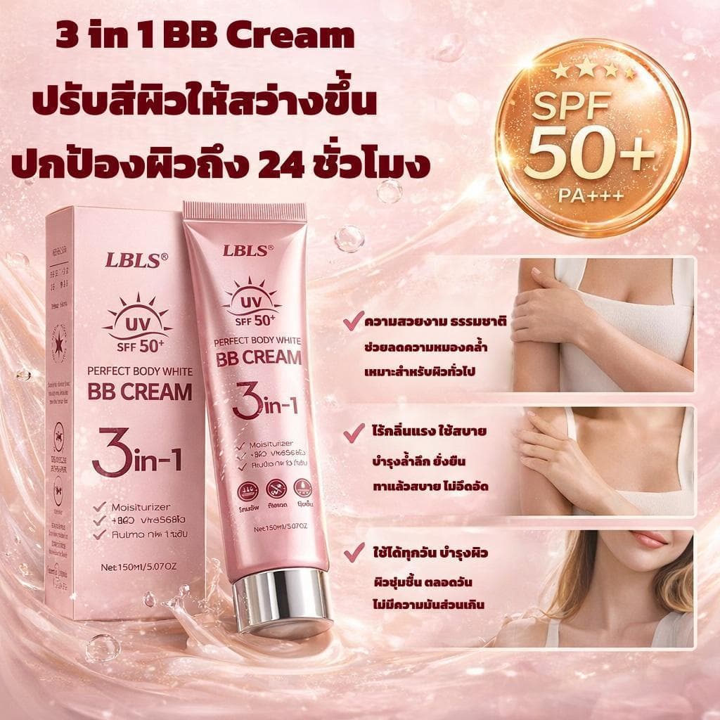 ซื้อ 1แถม1LBLS BB Cream บีบีครีมผิวกาย 3IN1 SPF50 PA+++ ปรับผิวใส กันน้ำ กันเหงื่อ ใช้ได้ทั้งหน้าและตัว 150ml รูปที่ 6