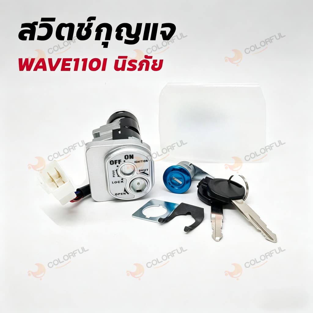 CODชุดสวิตช์กุญแจ WAVE110i ปี2009-2018 ชุดใหญ่ รุ่น35010-K58-T80 สุดในร้าน ติดตั้งง่าย รูปที่ 2