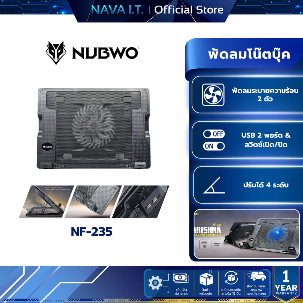 NUBWO NF-235 KARISHMA COOLING PAD ประกัน 1 ปี รูปที่ 1