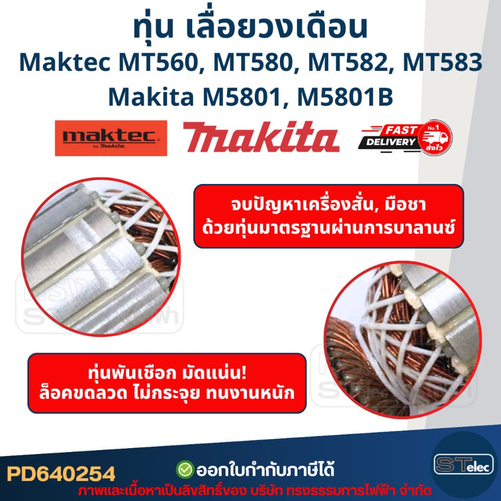 HGS COD ทุ่น เลื่อยวงเดือน มาคเทค Maktec-Makita MT560, MT580, MT582, MT583, M5801 รูปที่ 5