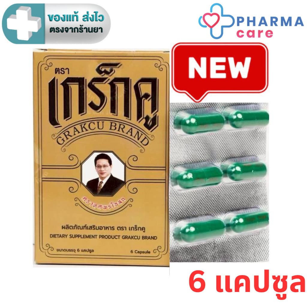 เกร็กคู ผลิตภัณฑ์เสริมอาหาร รูปที่ 1