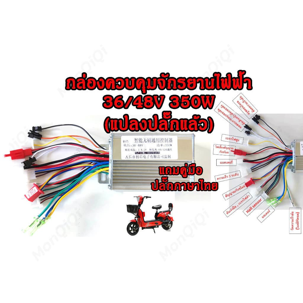 รับประกัน 1 ป กล่องควบคุมมอเตอร์ 36V / 48V 400W สำหรับจักรยานไฟฟ้า กล่องควบคุมจักรยานไฟฟ้า ใช้กับมอเตอร์ รูปที่ 7