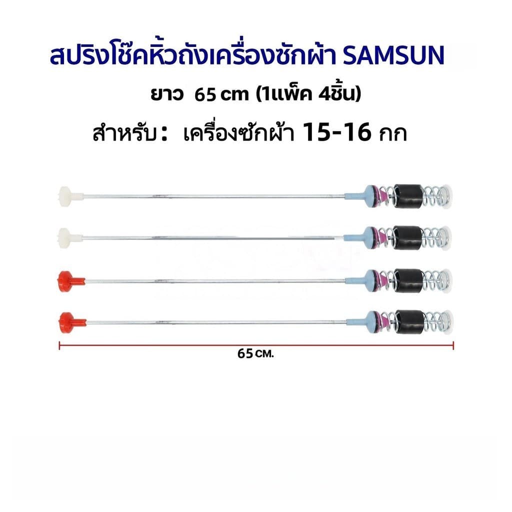 สปริงโช๊คหิ้วถังเครื่องซักผ้า SAMSUNG ซัมซุง ยาว 54/65/63/68 แท้ รูปที่ 5