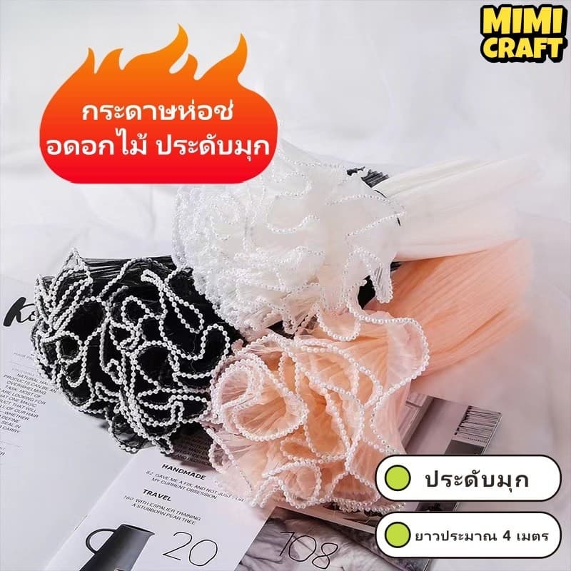 กระดาษห่อช่อดอกไม้ ตาข่ายประดับมุก สไตล์เกาหลี/IG สำหรับ DIY งานแต่ง วันวาเลนไทน์ รูปที่ 1