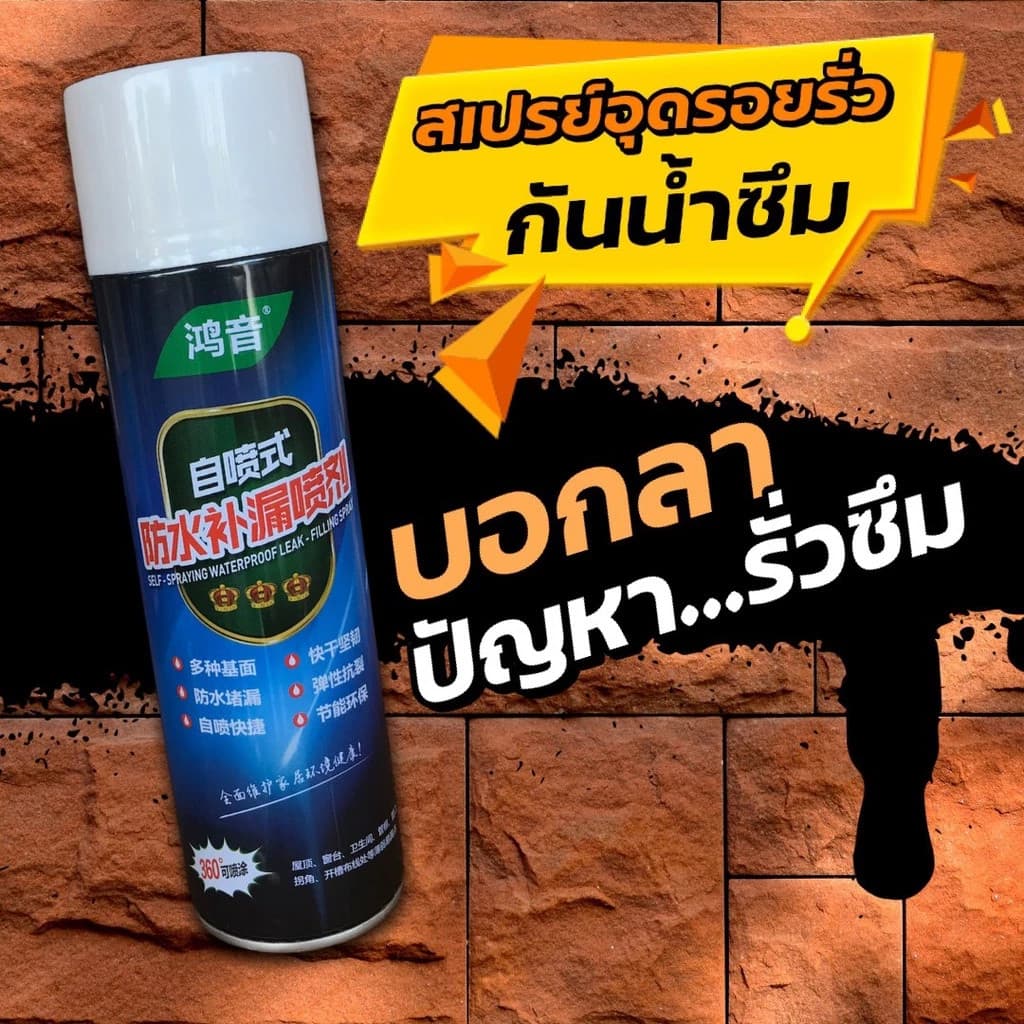 สเปรย์อุดรอยรั่ว สเปรย์กันน้ำรั่วซึม เพียงแค่ฉีดสเปรย์ตัวเดียวจบ ใช้งานสะดวก สเปรย์กันรั่วซึมหลังคา 300ML Rivet รูปที่ 6