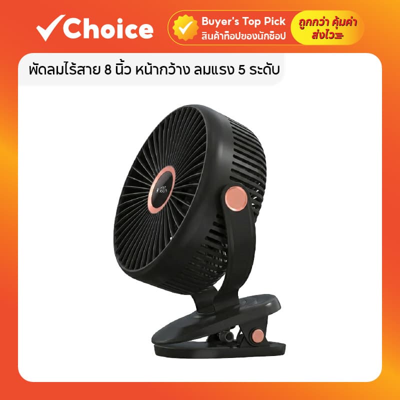 พัดลมไร้สาย JH-022 8 นิ้ว หน้ากว้าง ลมแรง 5 ระดับ ชาร์จไฟ 10,000mAh ใช้งาน 10 ชม. คลิปหนีบ รูปที่ 1