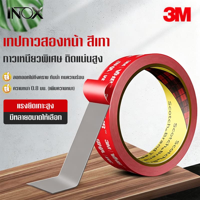 เทปกาว2หน้า3M แรงยึดติดสูง กันน้ำ ใช้ติดรถยนต์-ของแต่งรถ ติดแน่นทนทาน ไม่หลุดง่าย รูปที่ 1