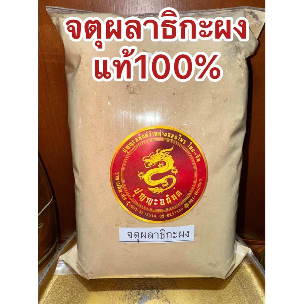 จตุผลาธิกะ จตุผลาธิกะผง บรรจุ500กรัมราคา110บาท แท้100% บดใหม่ ผงจตุผลาธิกะ ส่วนประกอบ มี สมอไทย สมอภิเภก มะขามป้อม สมอเท รูปที่ 1
