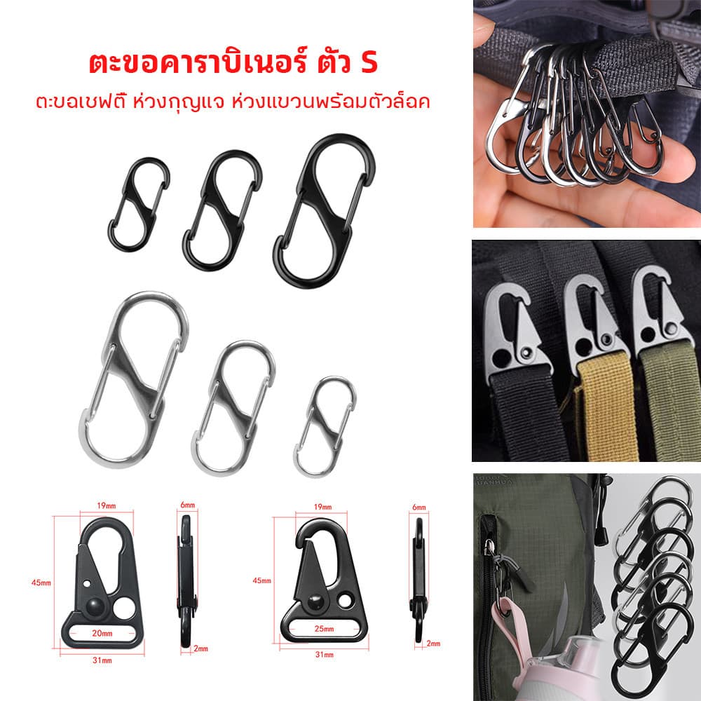BLIVO ตะขอคาราบิเนอร์ ตัว S | แพ็ค 1 ชิ้น 50mm| DIY Carabiner ตะขอเซฟตี้ ห่วงกุญแจ ห่วงแขวนพร้อมตัวล็อค keychain รูปที่ 1