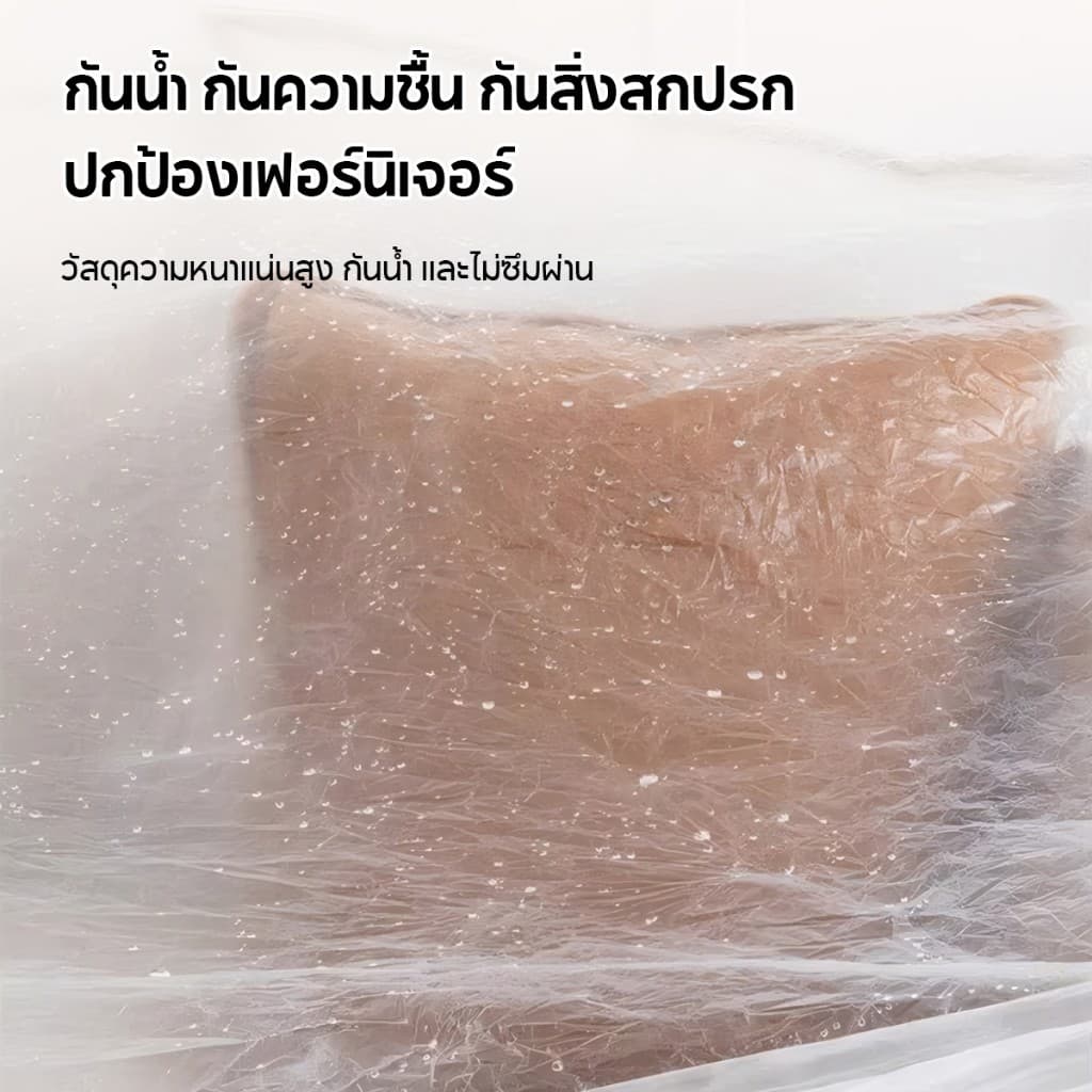 พลาสติกคลุมกันฝุ่น ผ้าคลุมเฟอร์นิเจอร์โปร่งใสแบบยืดหยุ่น นำกลับมาใช้ซ้ำได้ ดูแลง่าย ป้องกันฝุ่น กันน้ำ ทนทาน รูปที่ 7