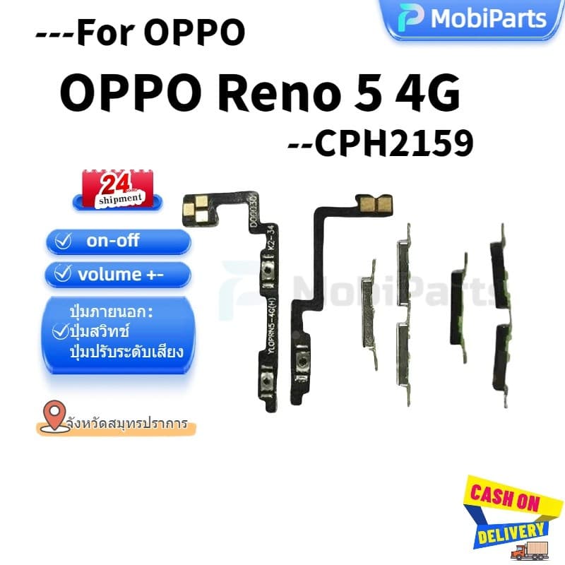 on-off+volume +- แพรปุ่มสวิตปิดเปิด ปุ่มเปิดปิดนอก ปุ่มเพิ่มเสียงนอก แพรเพิ่มเสียง สําหรับ OPPO Reno 5 4G CPH2159 รูปที่ 1