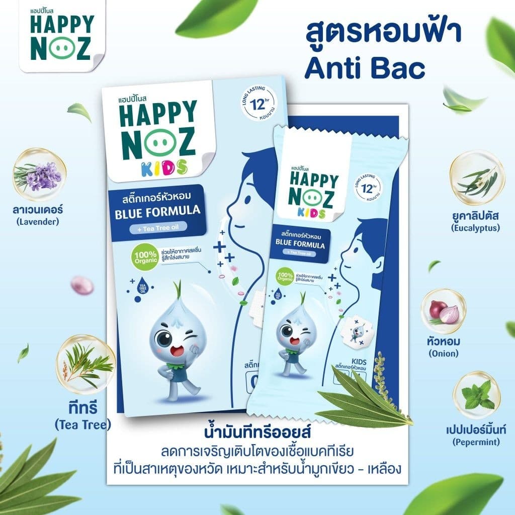 สติกเกอร์หัวหอม Happy Noz สติ๊กเกอร์หัวหอม ทุกสี แผ่นแปะ หัวหอม แฮปปี้โนส์ ออกานิค รับประกัน รูปที่ 5