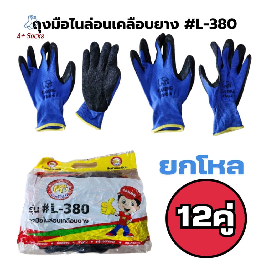 หนาทนต่อการใช้งาน ถุงมือทํางาน ถุงมือเคลือบยางอย่างดี 380 ถุงมือยาง สีที่ส่งมาจะเป็นแบบสุ่ม รูปที่ 6