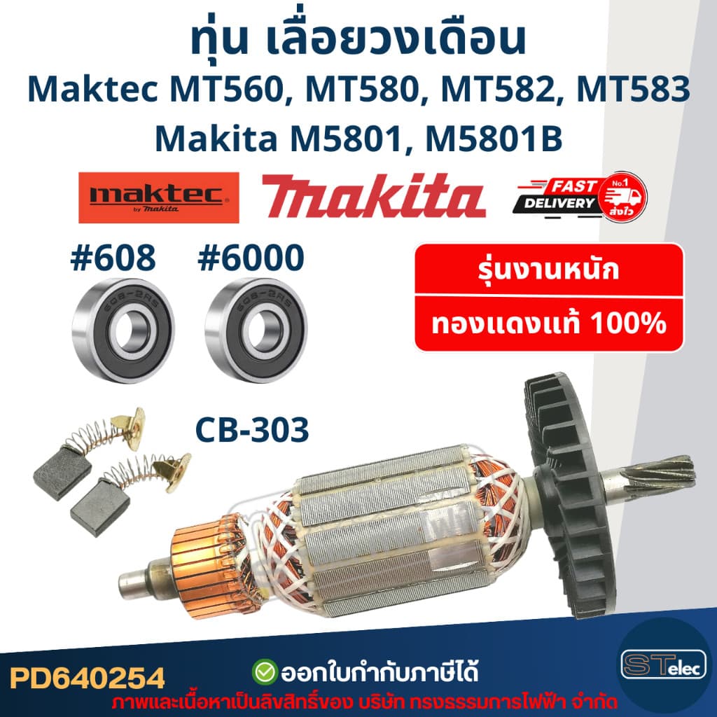 HGS COD ทุ่น เลื่อยวงเดือน มาคเทค Maktec-Makita MT560, MT580, MT582, MT583, M5801 รูปที่ 1