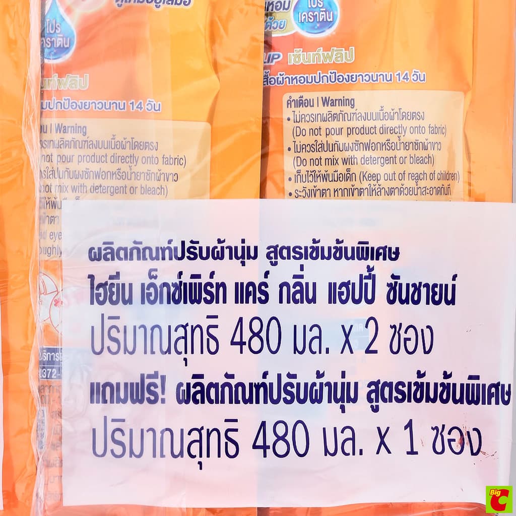 ไฮยีน เอ็กซ์เพิร์ท แคร์ น้ำยาปรับผ้านุ่มสูตรเข้มข้นพิเศษ กลิ่นแฮปปี้ซันชายน์ 480 มล. แพ็ค 2+1 รูปที่ 2