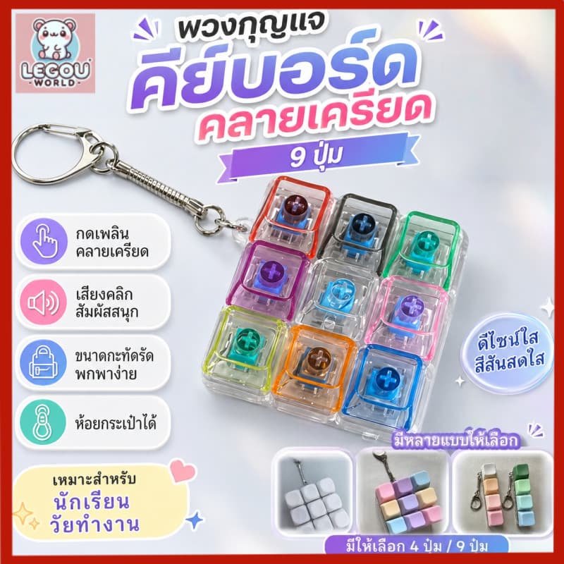 คีย์บอร์ดจิ๋ว 4/9 ปุ่ม ของเล่นคลายเครียด เสียงคลิก พวงกุญแจ ของเล่นตั้งโต๊ะ ของขวัญน่ารัก สต็อกไทย
