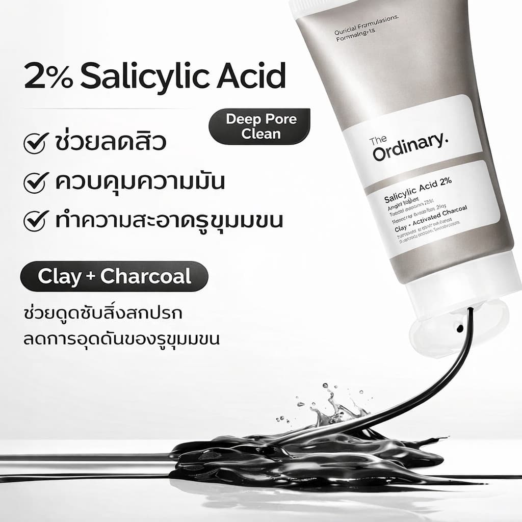 The Ordinary Salicylic Acid 2% Masque 50ml มาสก์โคลนลดสิว ทำความสะอาดรูขุมขนล้ำลึก คุมมัน ผิวเรียบเนียน กระจ่างใสขึ้น รูปที่ 5