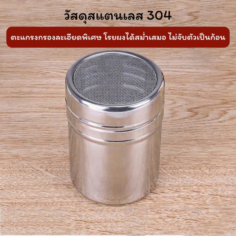 SUGA กระปุกโรยโกโก้ กระปุกโรยผง ขวดเครื่องปรุง กระปุกน้ำตาลไอซ์ซิ่ง ขวดพริกไทย กระปุกโรยเครื่องเทศ สแตนเลส304 SUR460 รูปที่ 2