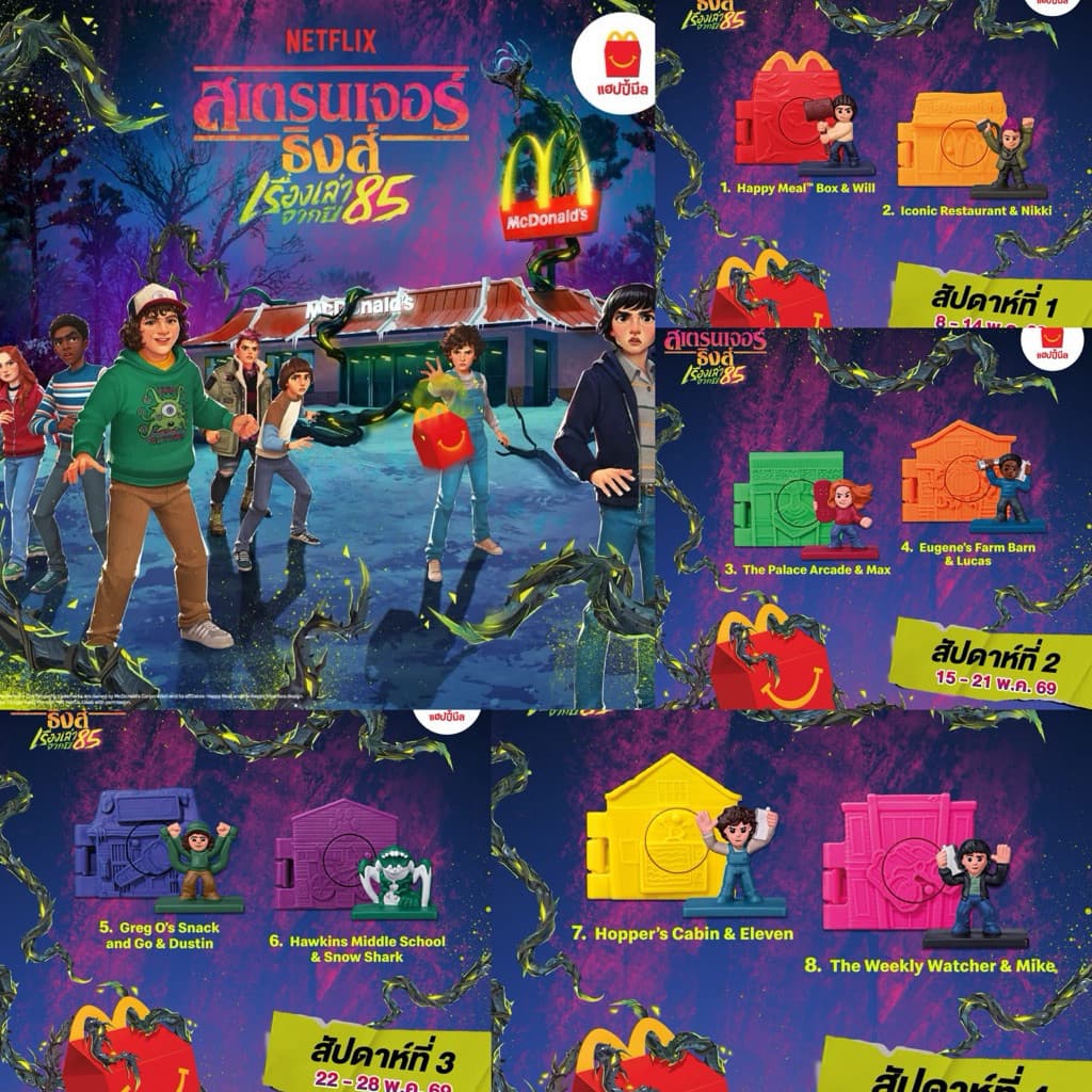 แมคไทย ฟิกเกอร์ stranger things mcdonald’s แฮปปีมิล ของสะสม รูปที่ 1