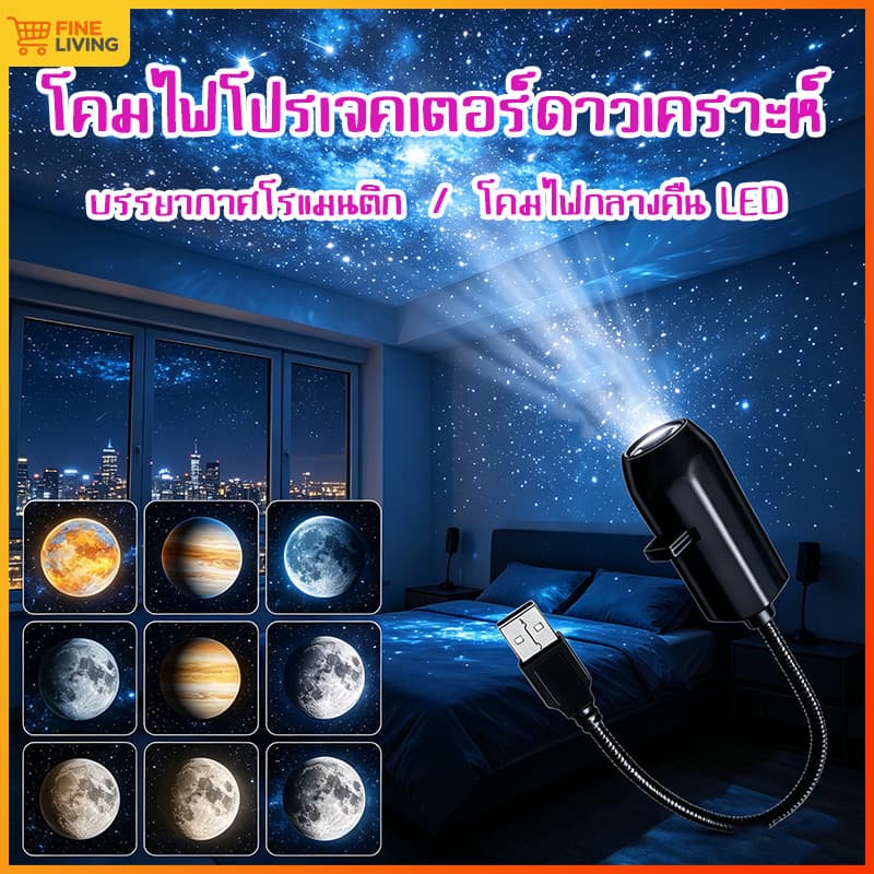 🚀เครื่องฉายจักรวาล โปรเจคเตอร์ โปรเจคเตอร์เปลี่ยนลายท้องฟ้าได้ โปรเจคเตอร์ดาวเคราะห์ 360° หมุนได้ USB ไฟกลางคืน