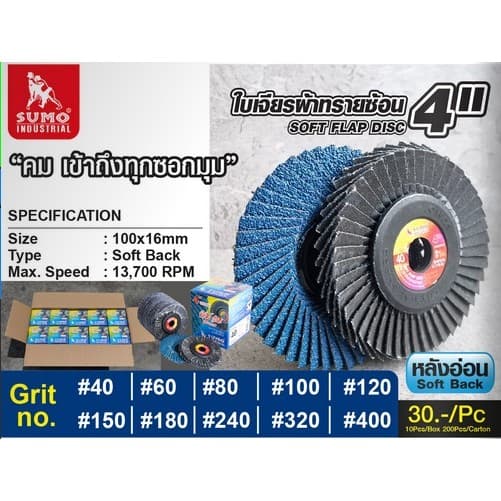 SUMO กระดาษทรายซ้อน ใบเจียรผ้าทรายซ้อน ล็อตสุดท้าย รูปที่ 3
