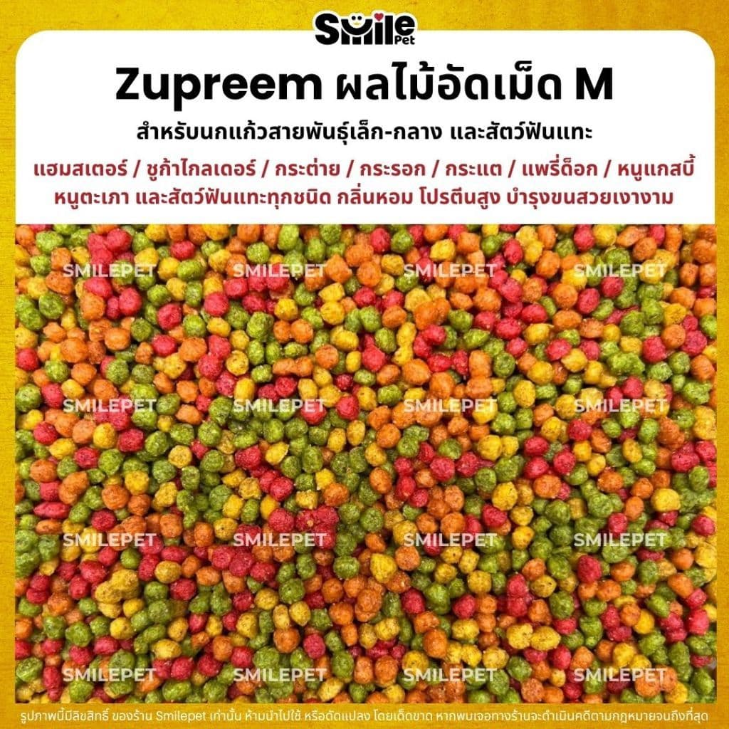 Zupreem M อาหารนกแก้ว ผลไม้อัดเม็ด เม็ดกลม Size M รูปที่ 2