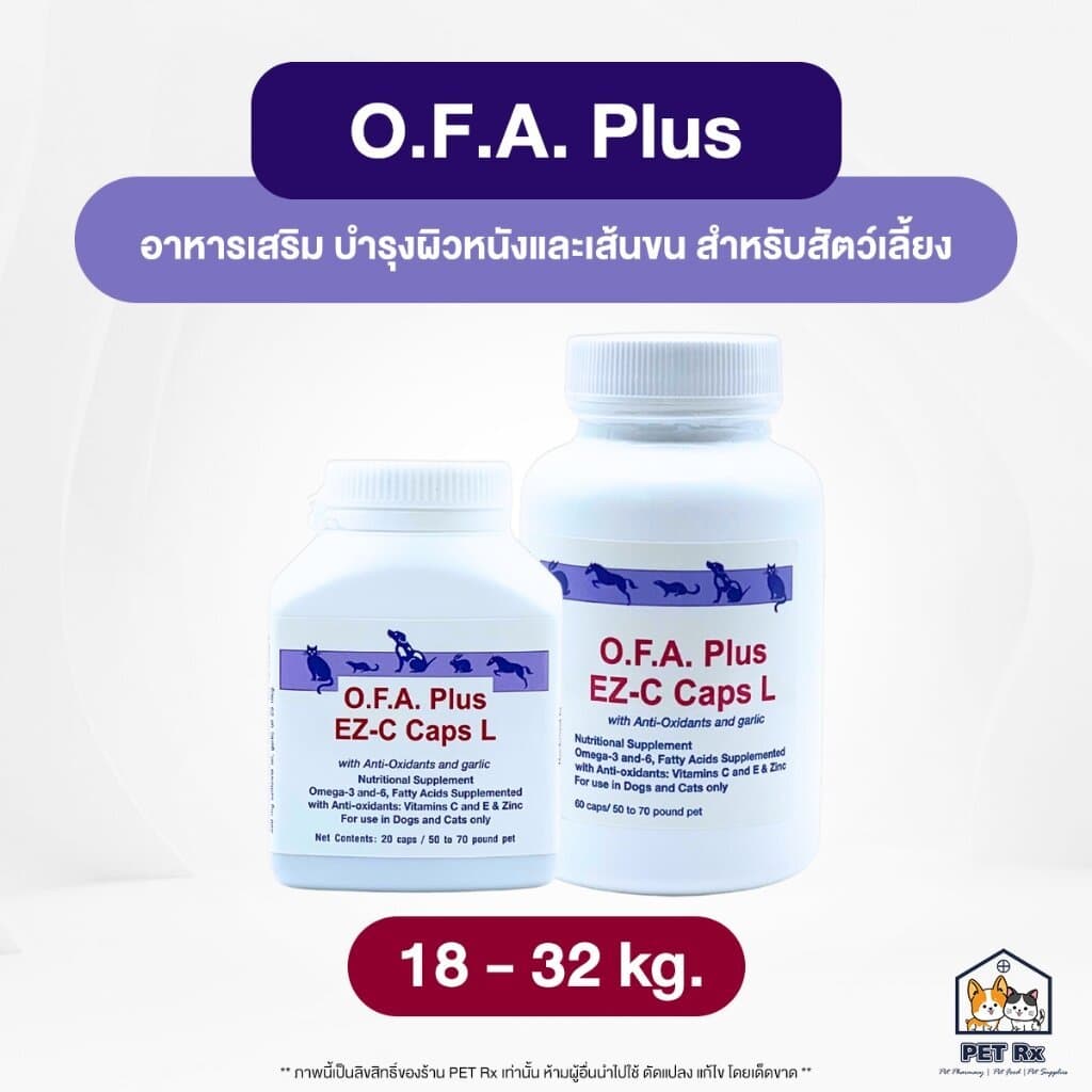 O.F.A. Plus อาหารเสริม บำรุงผิวหนังและเส้นขน สำหรับสัตว์เลี้ยง รูปที่ 6