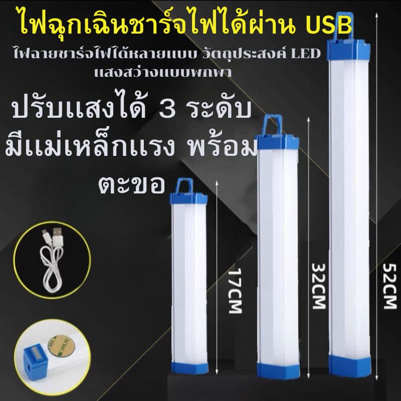ZB1 HOME ไฟฉุกเฉินLED 120W/90W/60W/30W ไฟสว่าง แถมฟรีสายชาร์จ ชาร์จแบตได้ แบตทน ปรับได้ 3 โหมด สินค้า รูปที่ 1