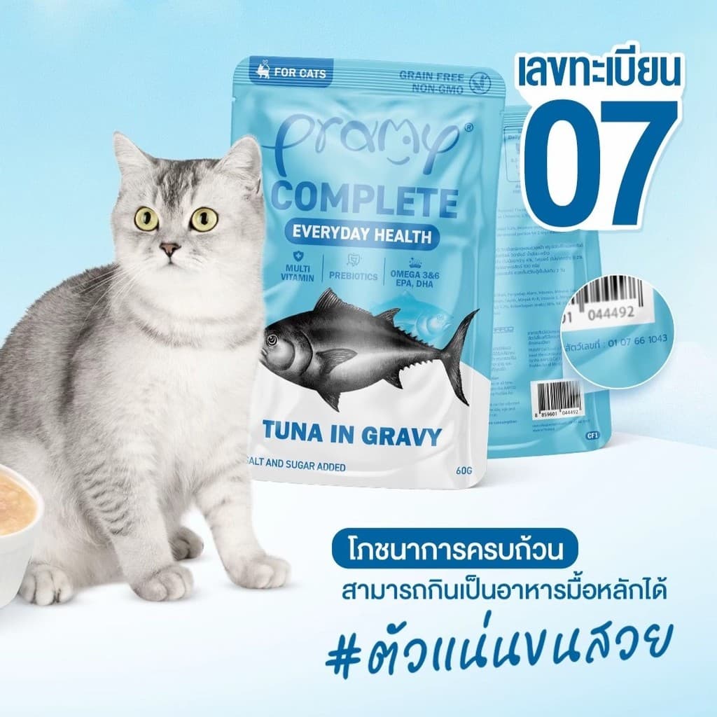 Pramy Complete อาหารเปียกแมวพรามี่ ขนาด 60g รูปที่ 3
