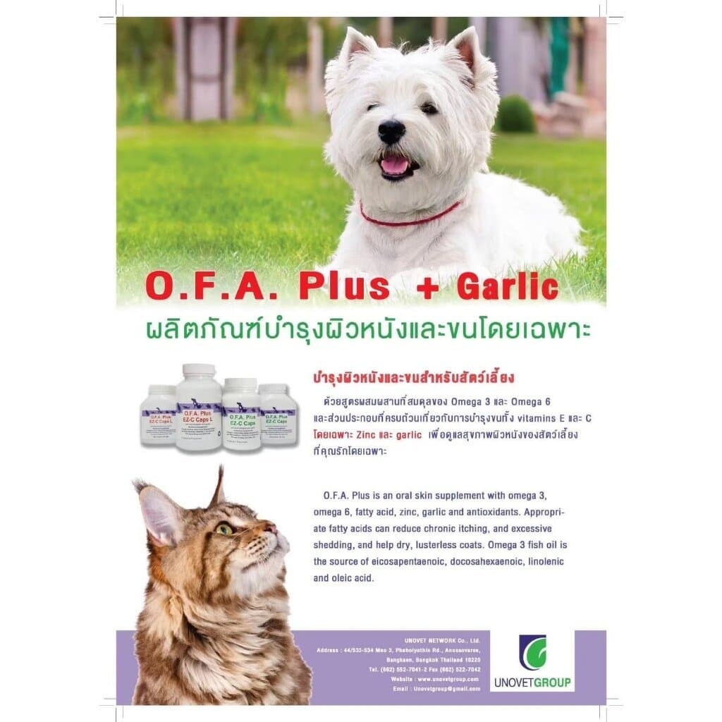 O.F.A. Plus อาหารเสริม บำรุงผิวหนังและเส้นขน สำหรับสัตว์เลี้ยง รูปที่ 2