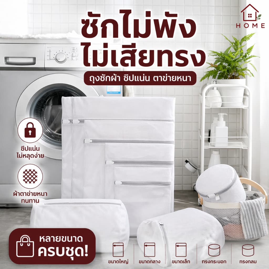 Home007 ถุงซักผ้า ถุงตาข่ายซักผ้า แบบเหลี่ยมและกลมรี สำหรับใส่เสื้อผ้า ชุดชั้นใน สำหรับซักเครื่อง ถุงตาข่ายถนอมเสื้อผ้า รูปที่ 1