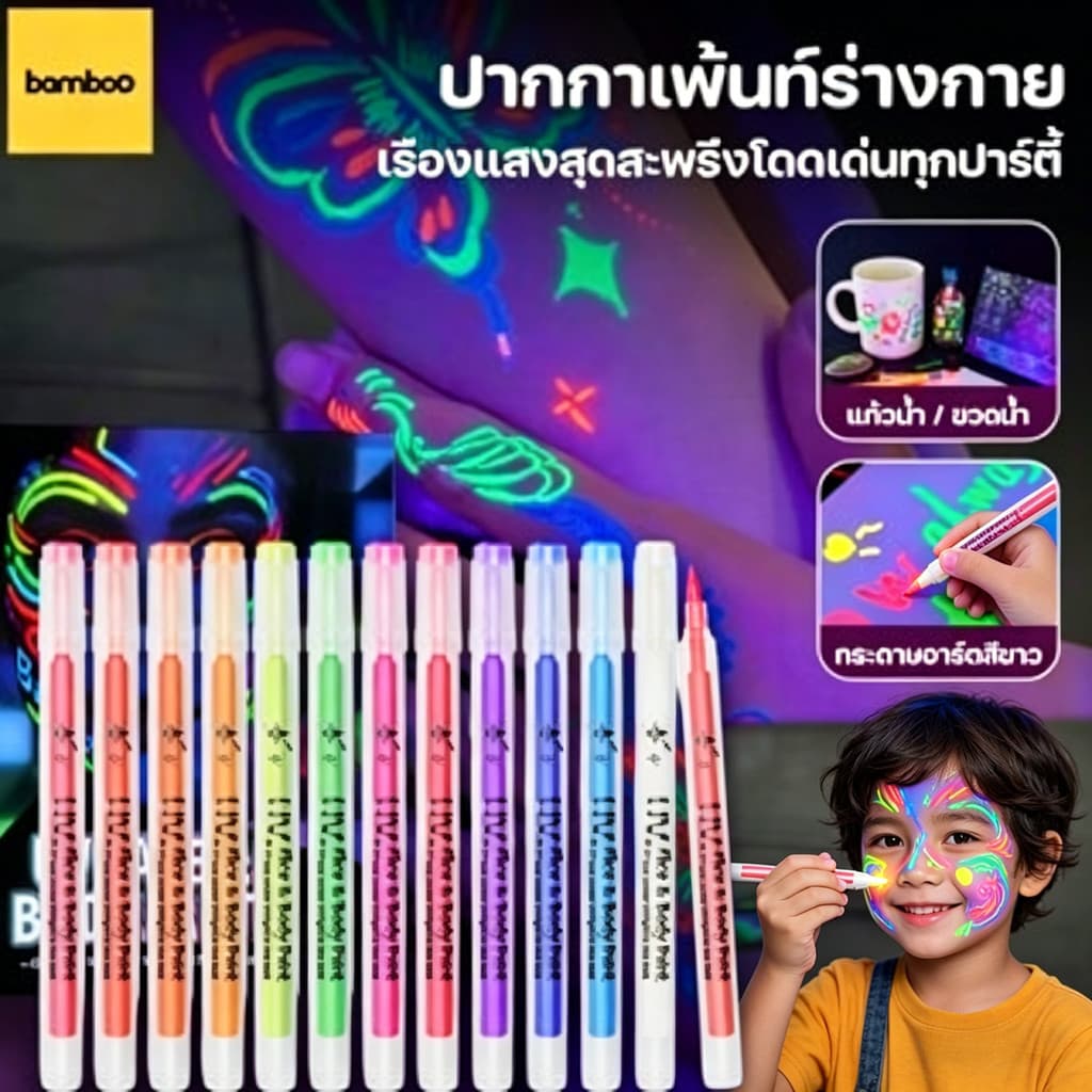 DIYปากกาเพ้นท์ร่างกายเรืองแสงในที่มืด ปากกาเมจิกเรืองแสง UV ปากกาแต่งหน้ากราฟฟิตี้ สีเรืองแสงสําหรับงานปาร์ตี้ คอนเสิร์ต รูปที่ 1